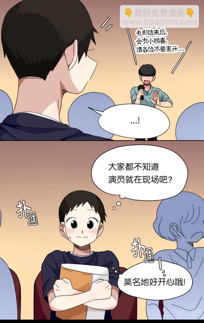 《我的SNS专属机器人竟然是男神本尊？》52 52 第6页