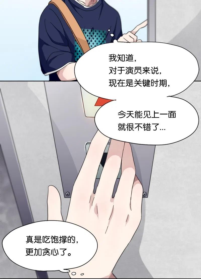 《我的SNS专属机器人竟然是男神本尊？》54 54 第14页
