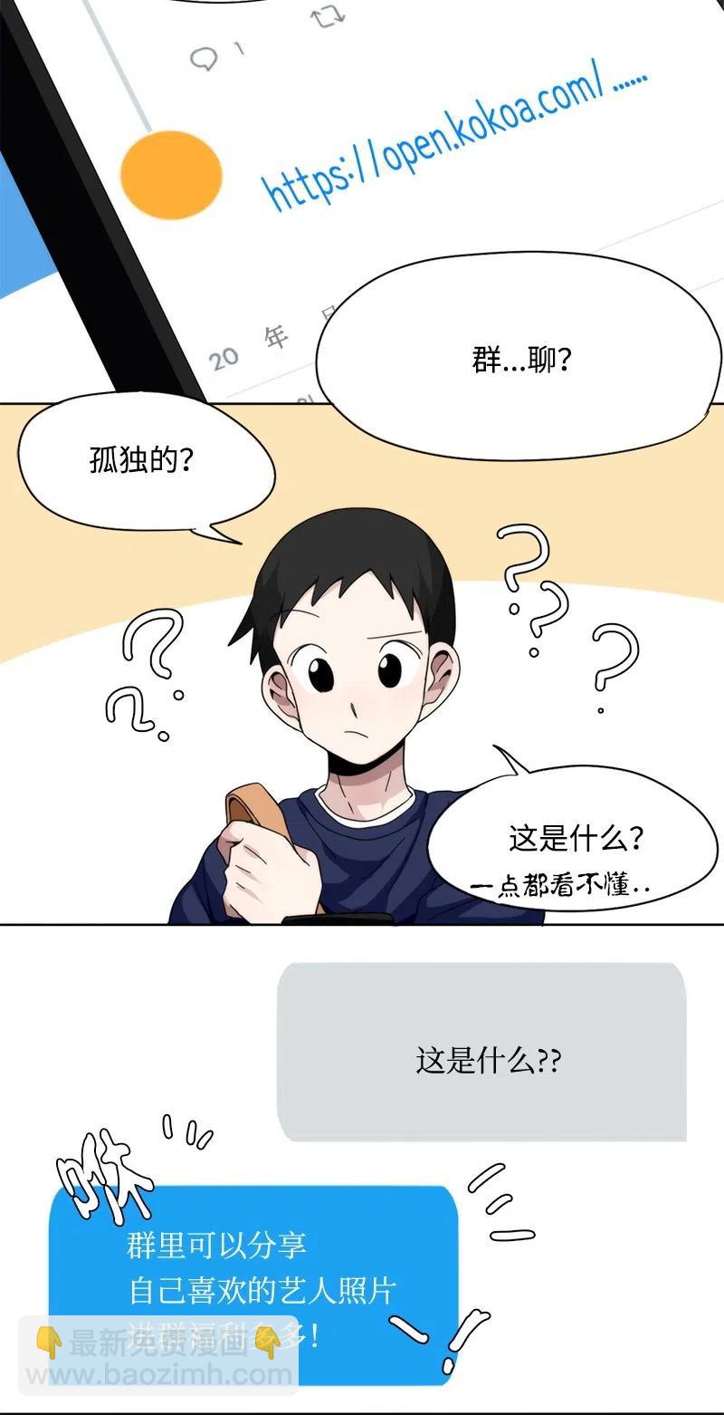 《我的SNS专属机器人竟然是男神本尊？》54 54 第16页