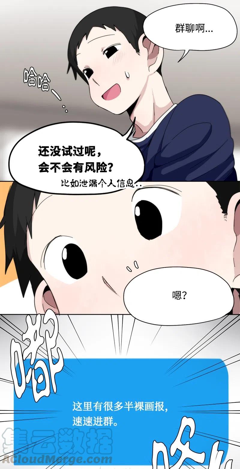 《我的SNS专属机器人竟然是男神本尊？》54 54 第17页