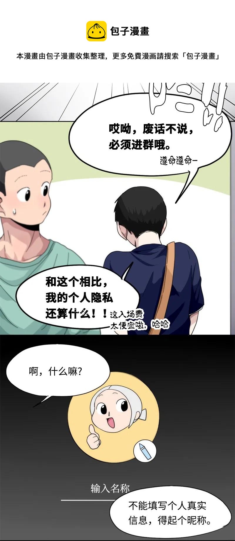《我的SNS专属机器人竟然是男神本尊？》54 54 第18页