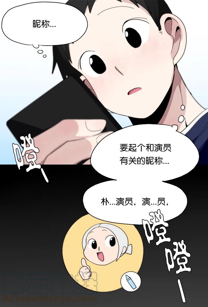 《我的SNS专属机器人竟然是男神本尊？》54 54 第19页