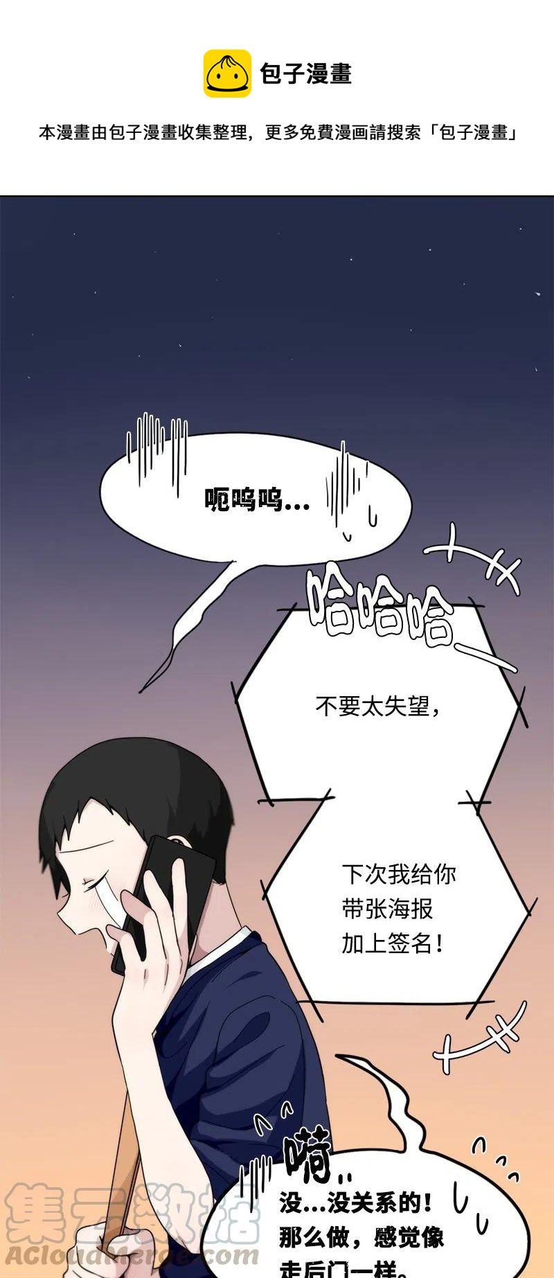 《我的SNS专属机器人竟然是男神本尊？》54 54 第1页