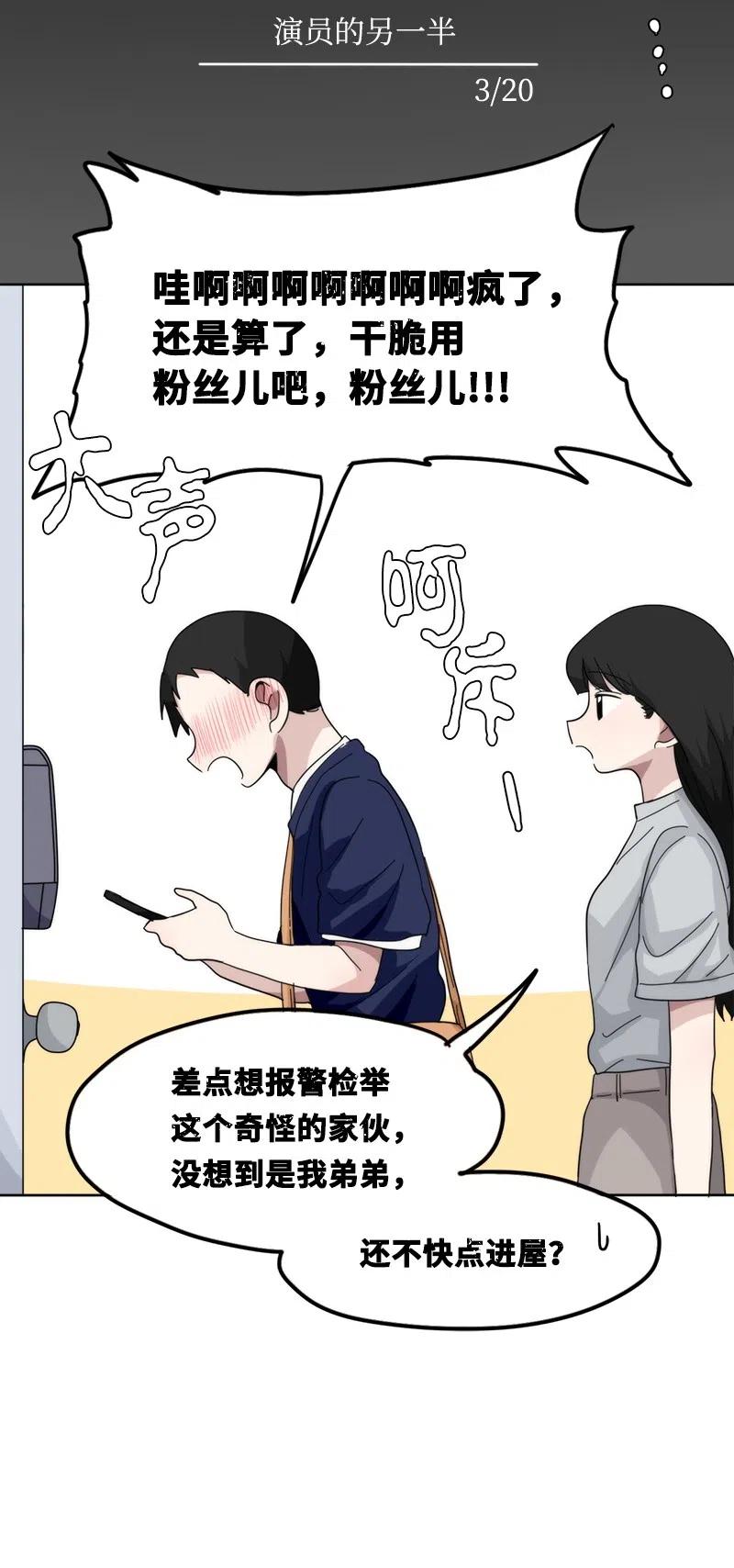 《我的SNS专属机器人竟然是男神本尊？》54 54 第20页