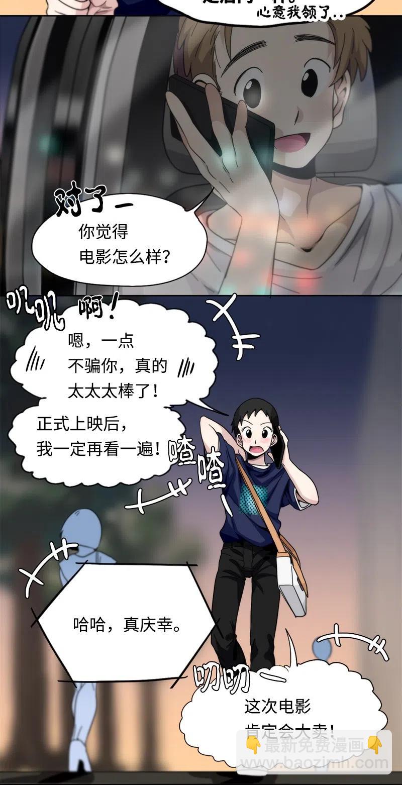 《我的SNS专属机器人竟然是男神本尊？》54 54 第2页