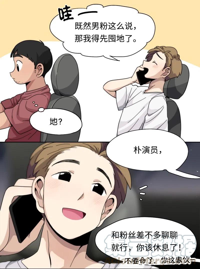 《我的SNS专属机器人竟然是男神本尊？》54 54 第3页