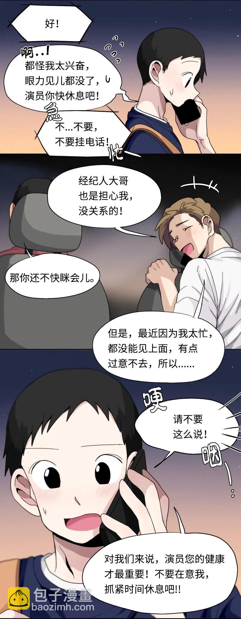 《我的SNS专属机器人竟然是男神本尊？》54 54 第4页