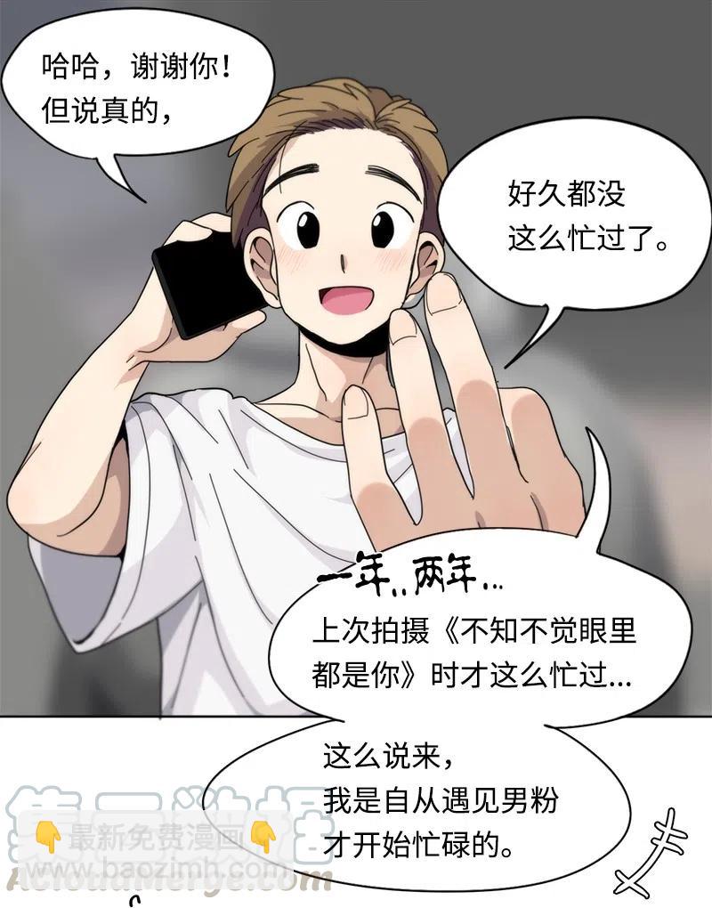 《我的SNS专属机器人竟然是男神本尊？》54 54 第5页
