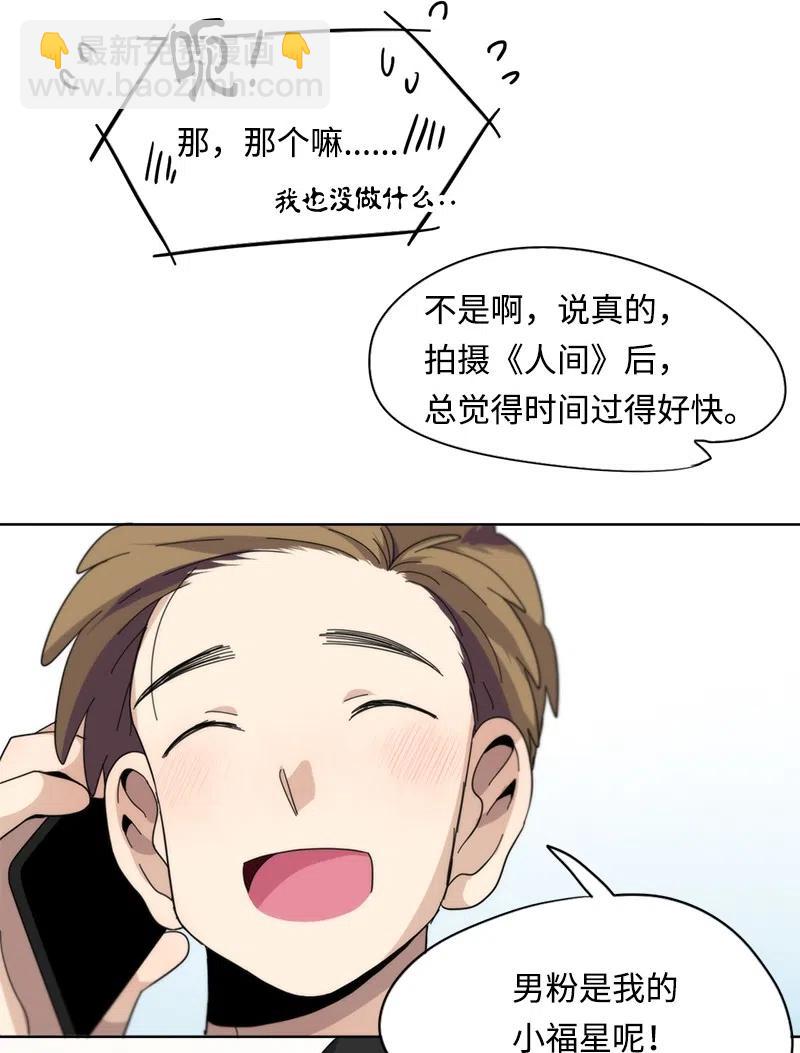 《我的SNS专属机器人竟然是男神本尊？》54 54 第6页