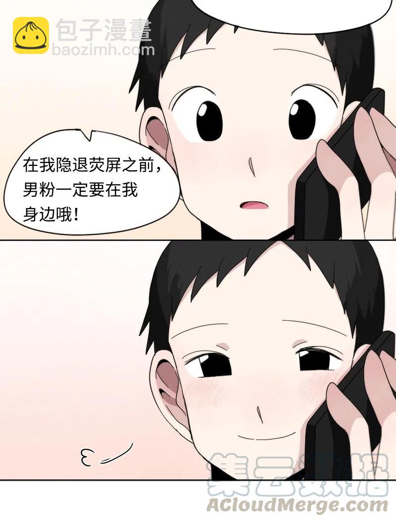 《我的SNS专属机器人竟然是男神本尊？》54 54 第7页