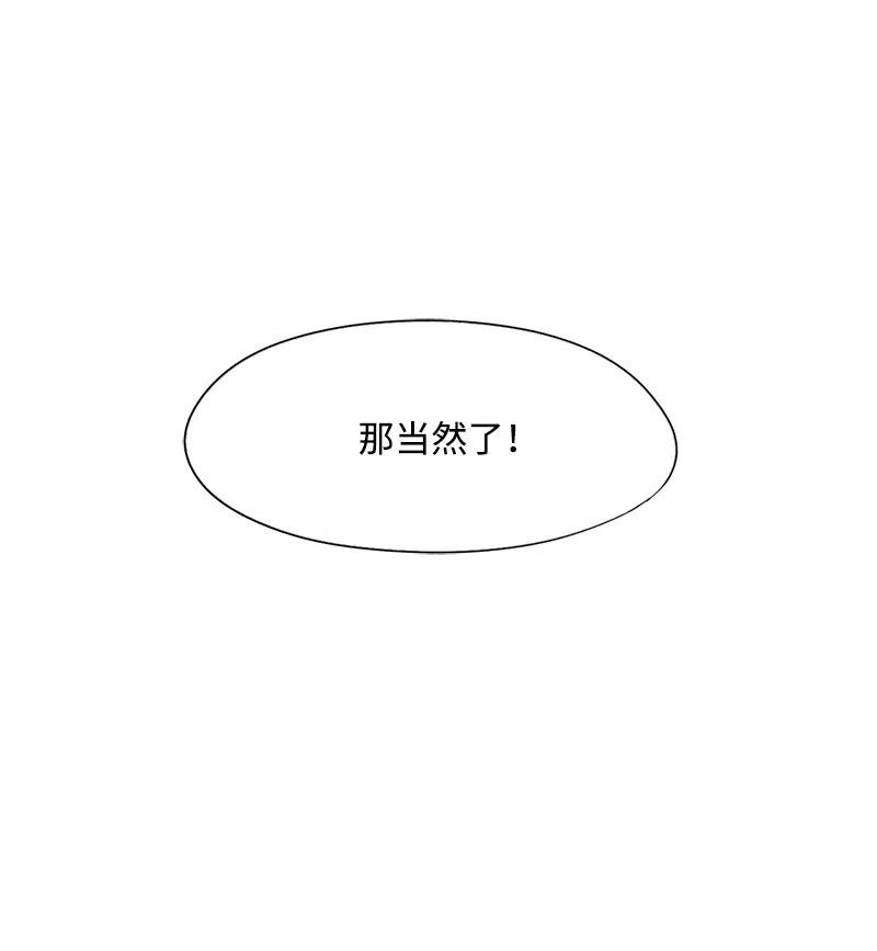 《我的SNS专属机器人竟然是男神本尊？》54 54 第8页