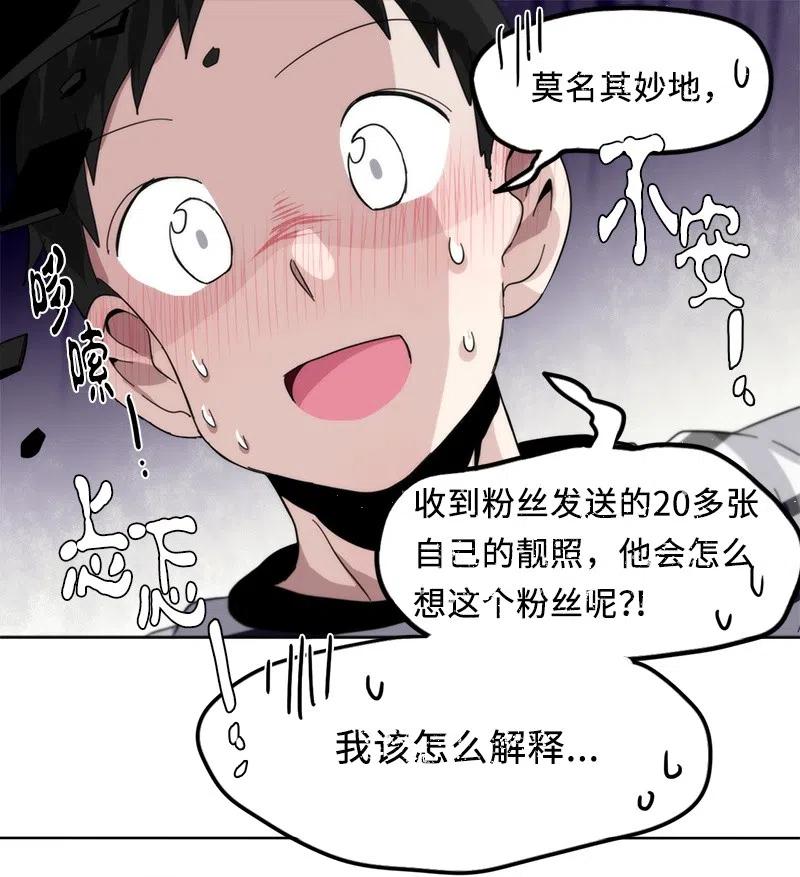 《我的SNS专属机器人竟然是男神本尊？》58 58 第12页