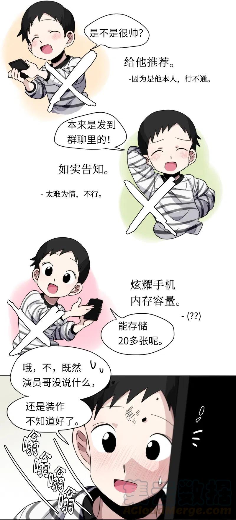《我的SNS专属机器人竟然是男神本尊？》58 58 第13页