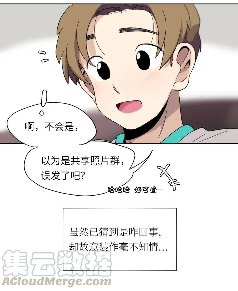 《我的SNS专属机器人竟然是男神本尊？》58 58 第17页