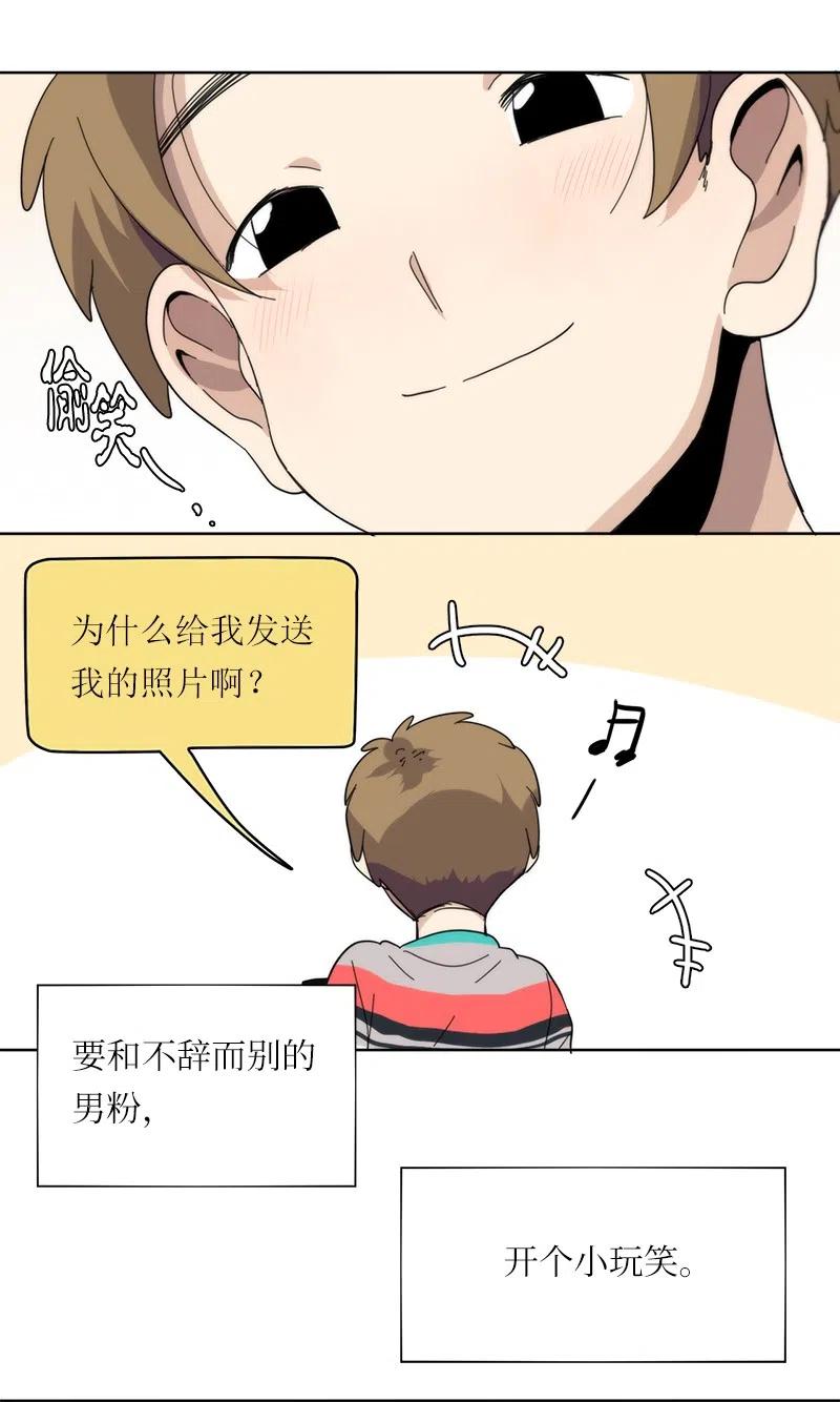 《我的SNS专属机器人竟然是男神本尊？》58 58 第18页