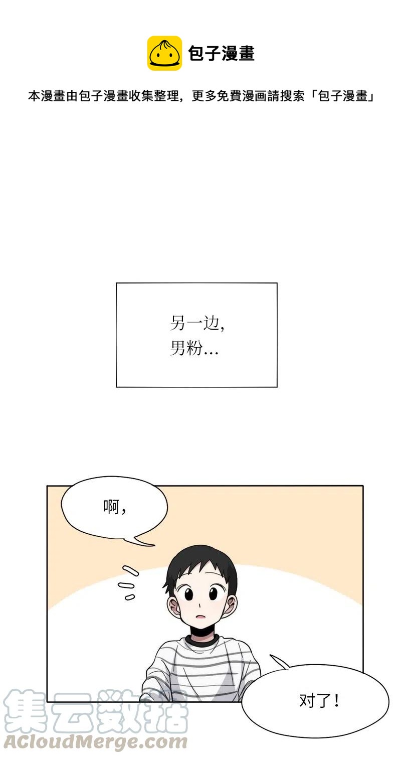 《我的SNS专属机器人竟然是男神本尊？》58 58 第1页