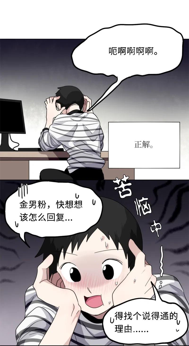 《我的SNS专属机器人竟然是男神本尊？》58 58 第20页
