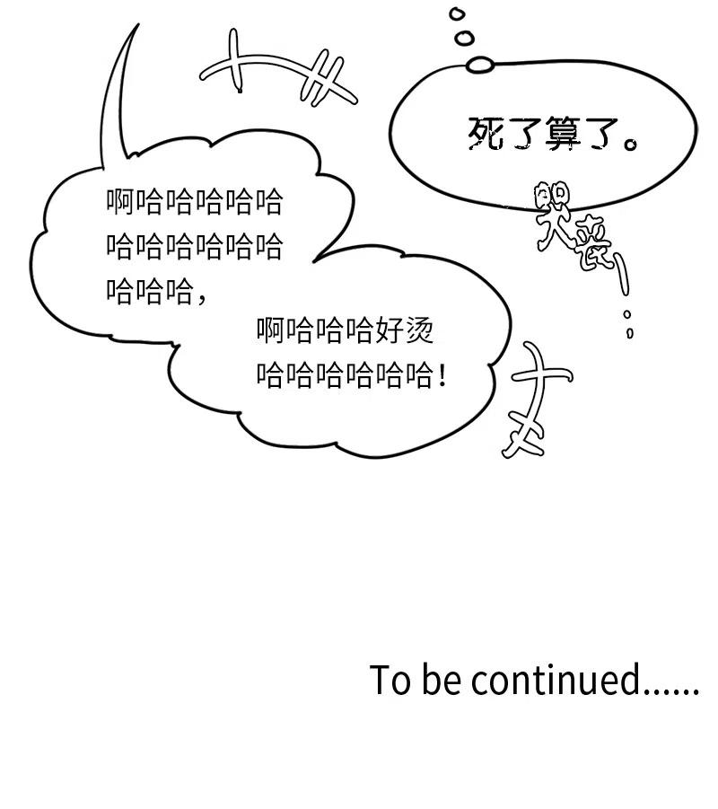 《我的SNS专属机器人竟然是男神本尊？》58 58 第24页
