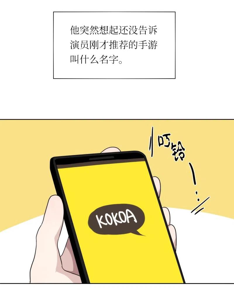 《我的SNS专属机器人竟然是男神本尊？》58 58 第2页