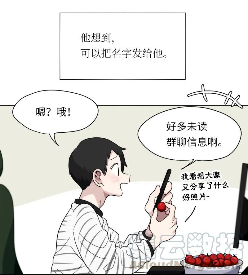 《我的SNS专属机器人竟然是男神本尊？》58 58 第3页