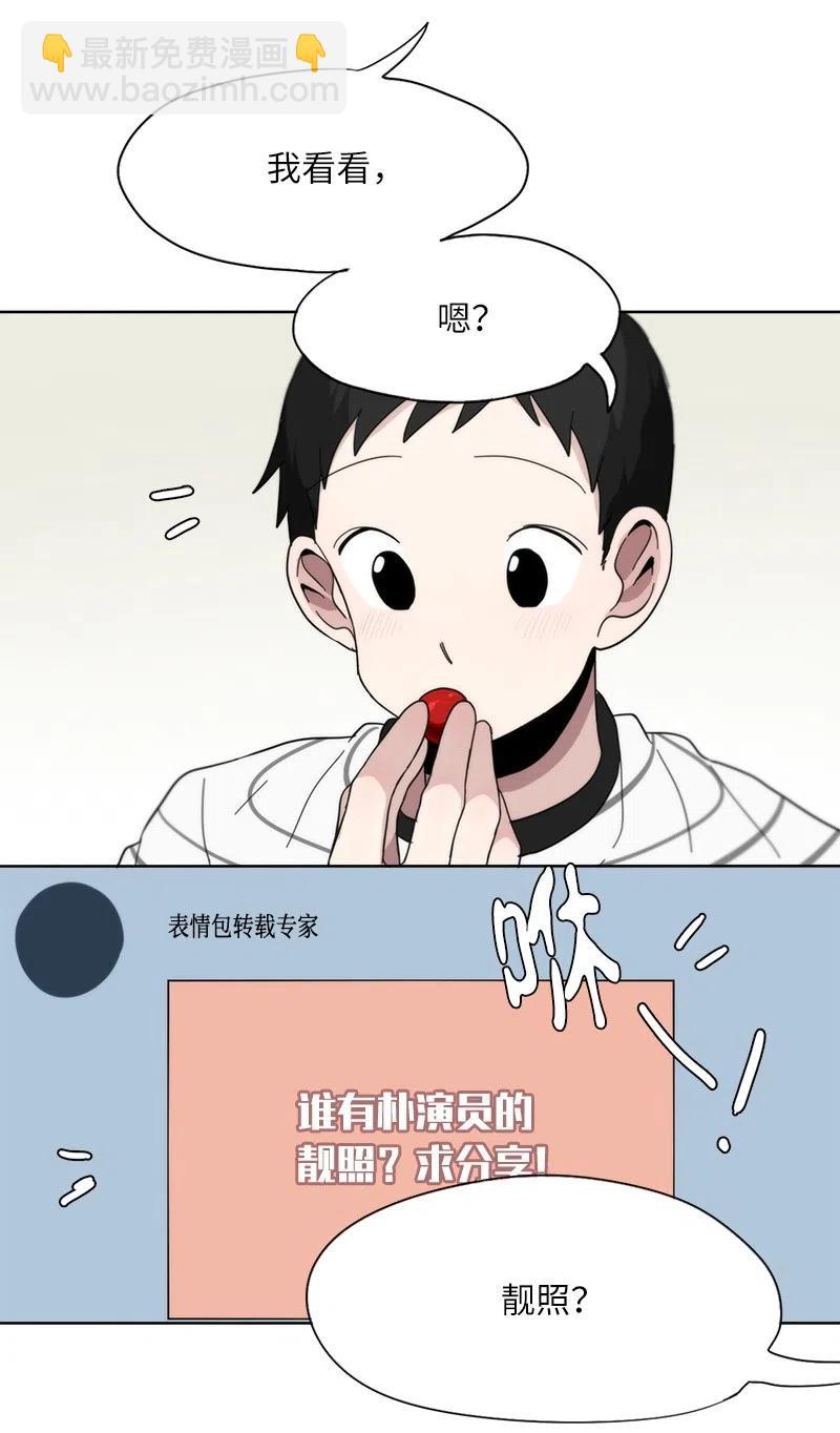 《我的SNS专属机器人竟然是男神本尊？》58 58 第4页
