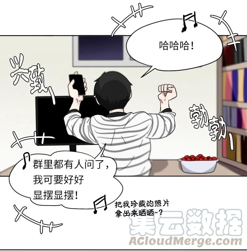 《我的SNS专属机器人竟然是男神本尊？》58 58 第5页