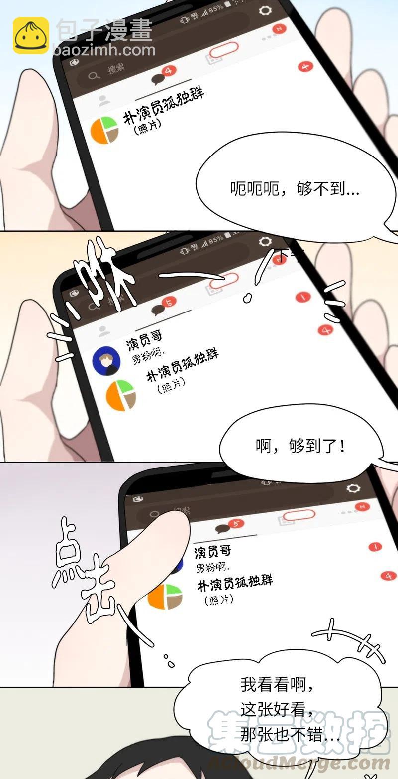 《我的SNS专属机器人竟然是男神本尊？》58 58 第7页