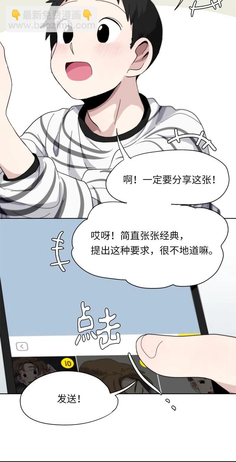 《我的SNS专属机器人竟然是男神本尊？》58 58 第8页