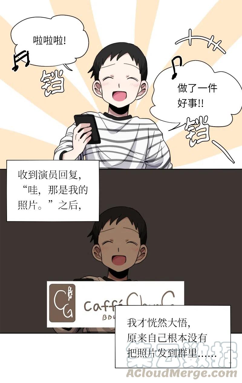 《我的SNS专属机器人竟然是男神本尊？》58 58 第9页