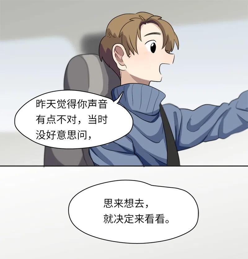 《我的SNS专属机器人竟然是男神本尊？》59 59 第14页