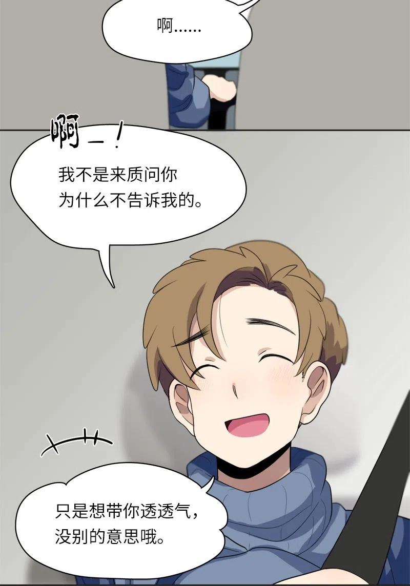 《我的SNS专属机器人竟然是男神本尊？》59 59 第16页