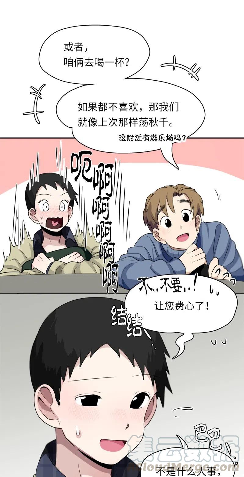 《我的SNS专属机器人竟然是男神本尊？》59 59 第17页
