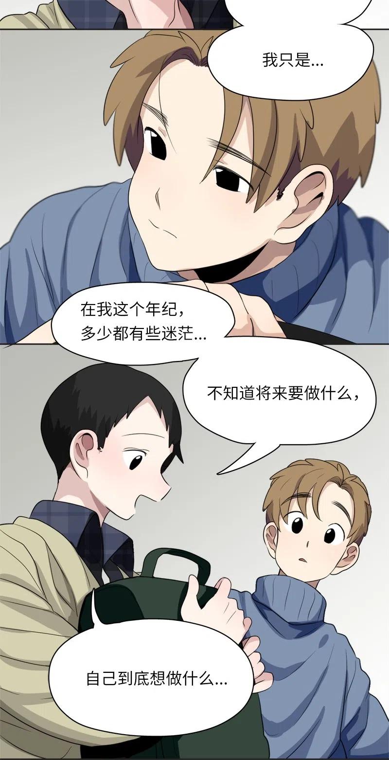 《我的SNS专属机器人竟然是男神本尊？》59 59 第18页