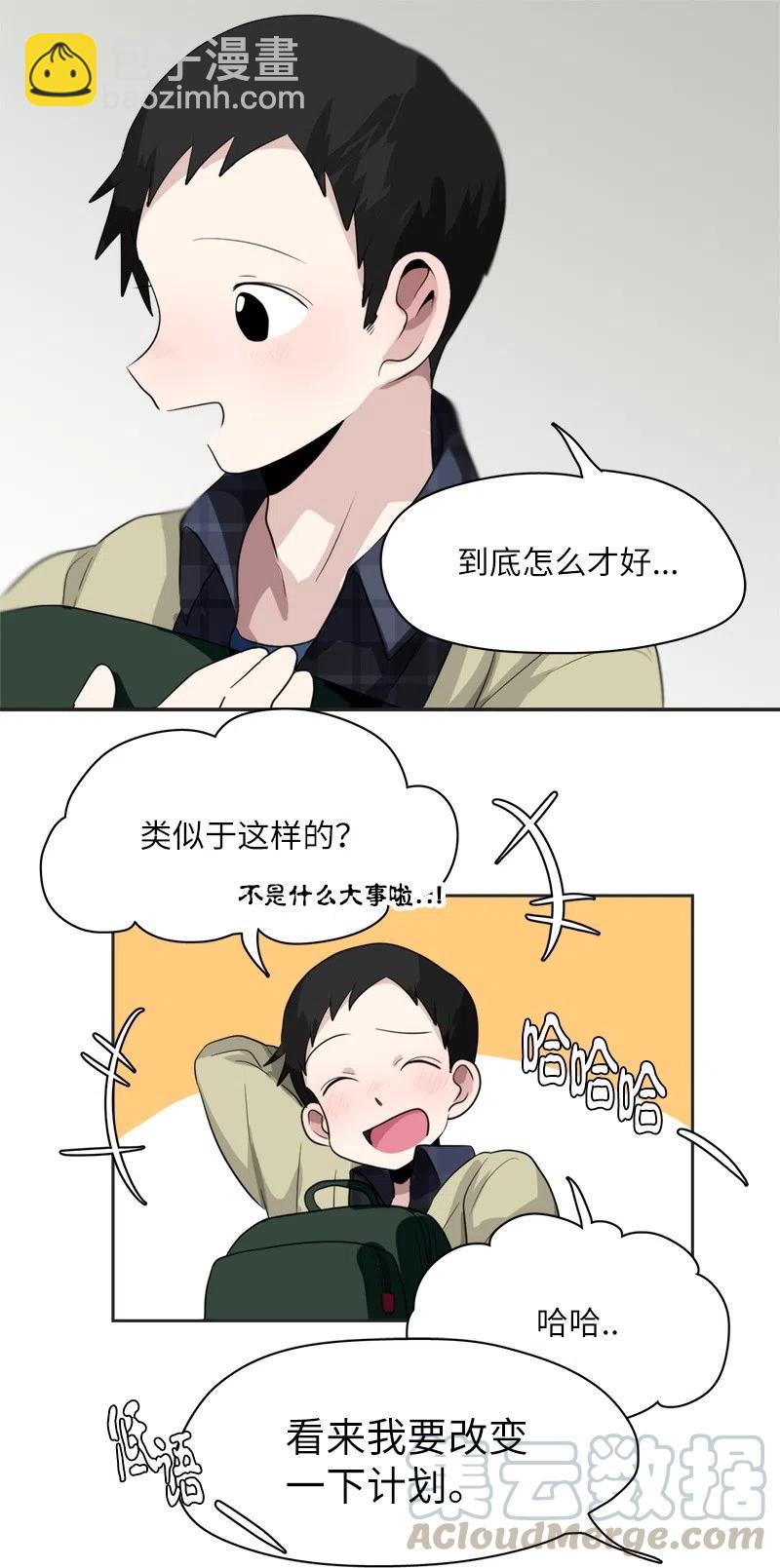 《我的SNS专属机器人竟然是男神本尊？》59 59 第19页