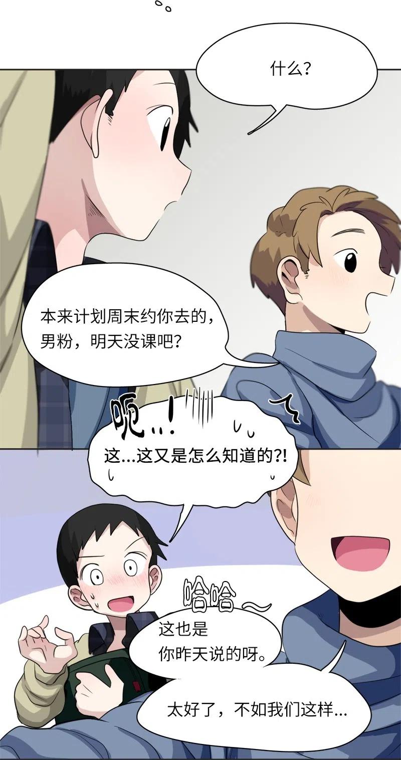 《我的SNS专属机器人竟然是男神本尊？》59 59 第20页