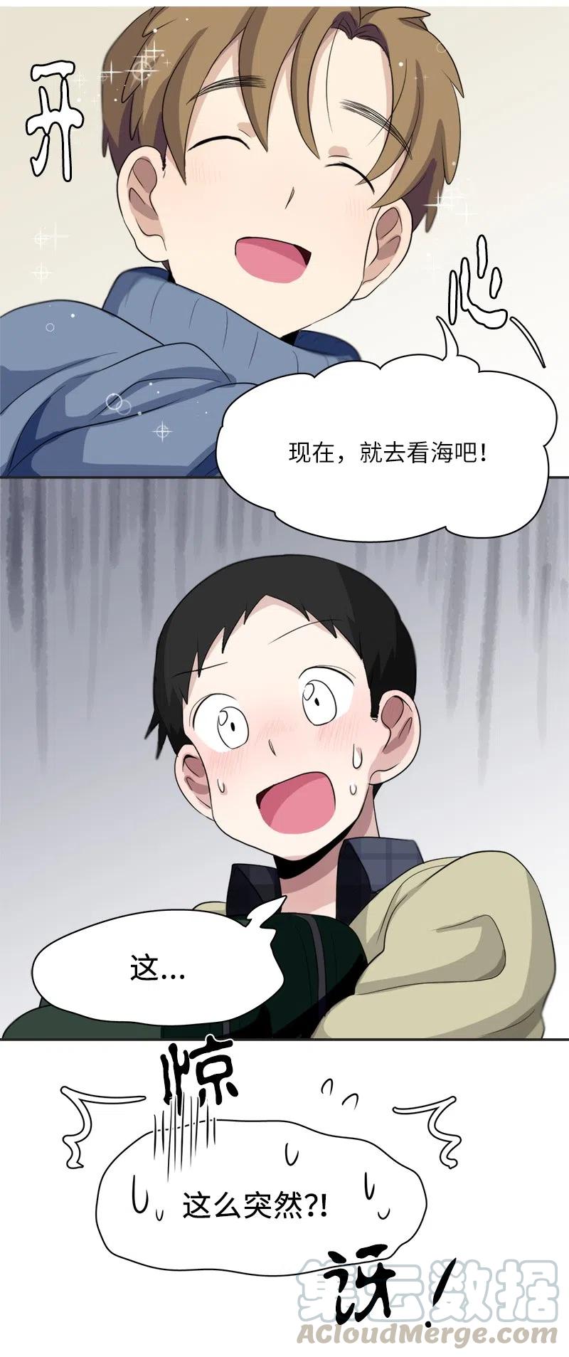 《我的SNS专属机器人竟然是男神本尊？》59 59 第21页