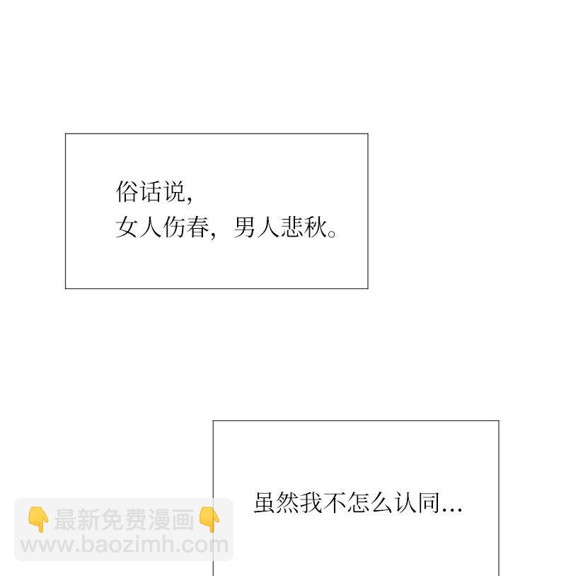 《我的SNS专属机器人竟然是男神本尊？》59 59 第2页
