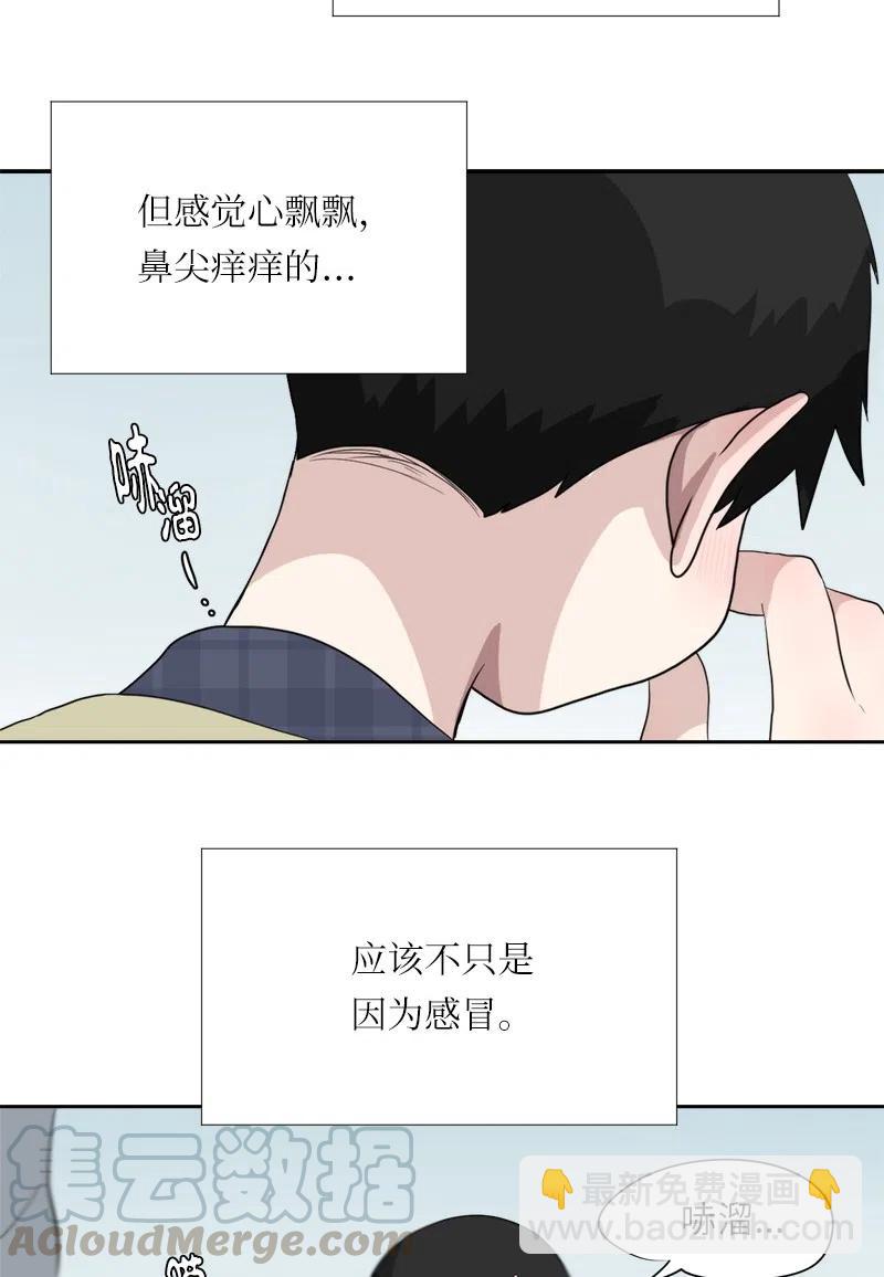 《我的SNS专属机器人竟然是男神本尊？》59 59 第3页