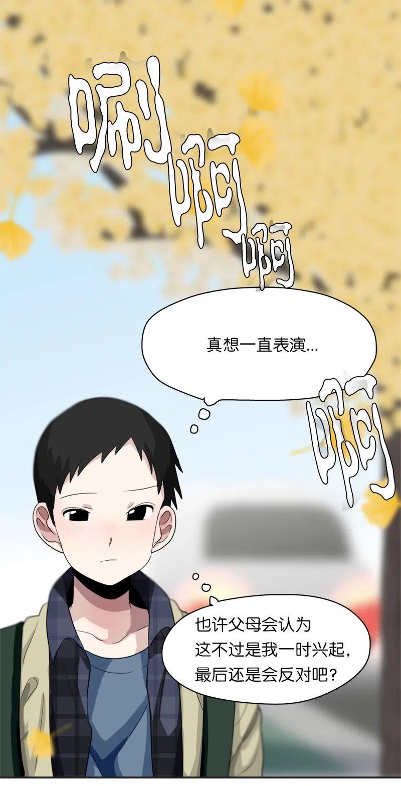 《我的SNS专属机器人竟然是男神本尊？》59 59 第8页