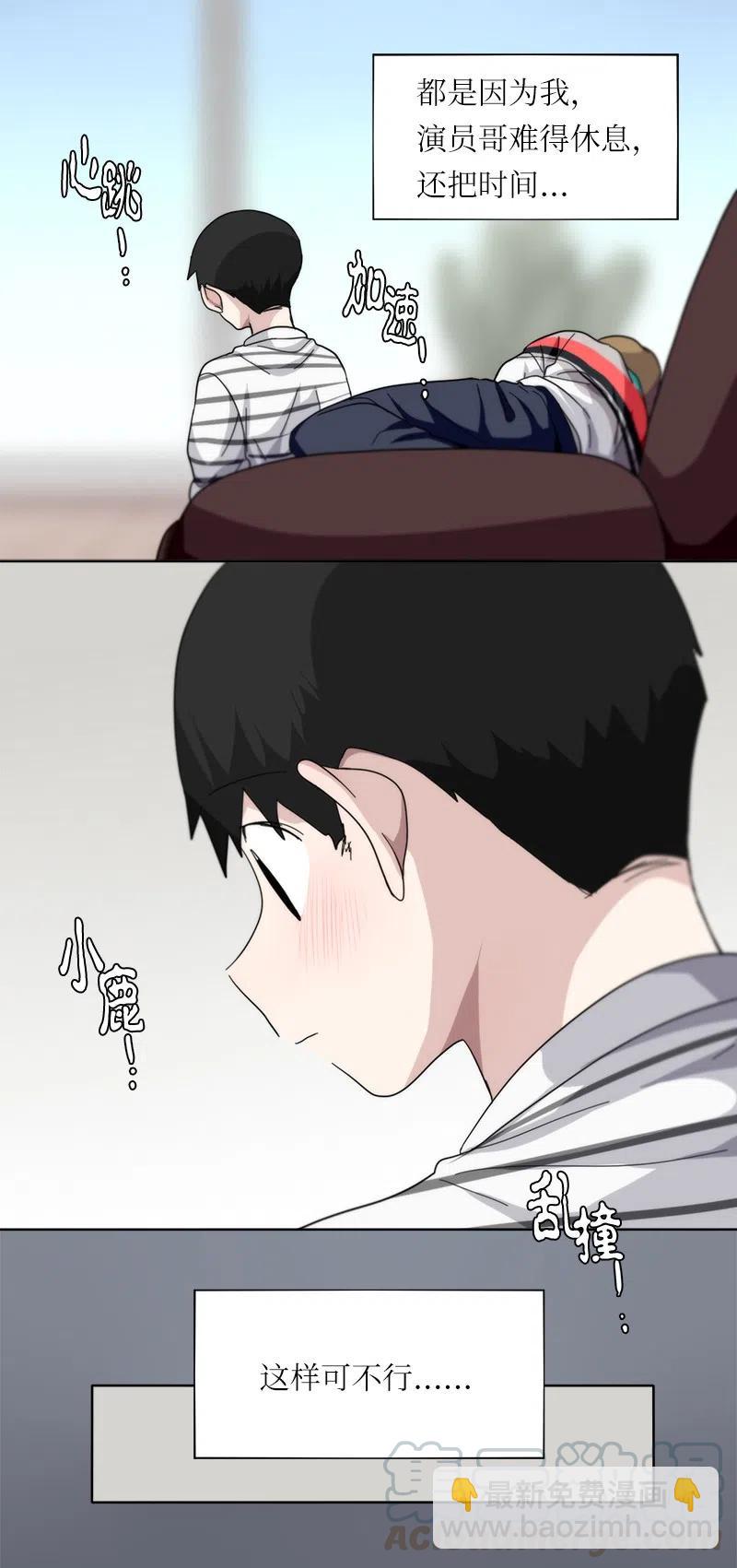 《我的SNS专属机器人竟然是男神本尊？》57 57 第11页