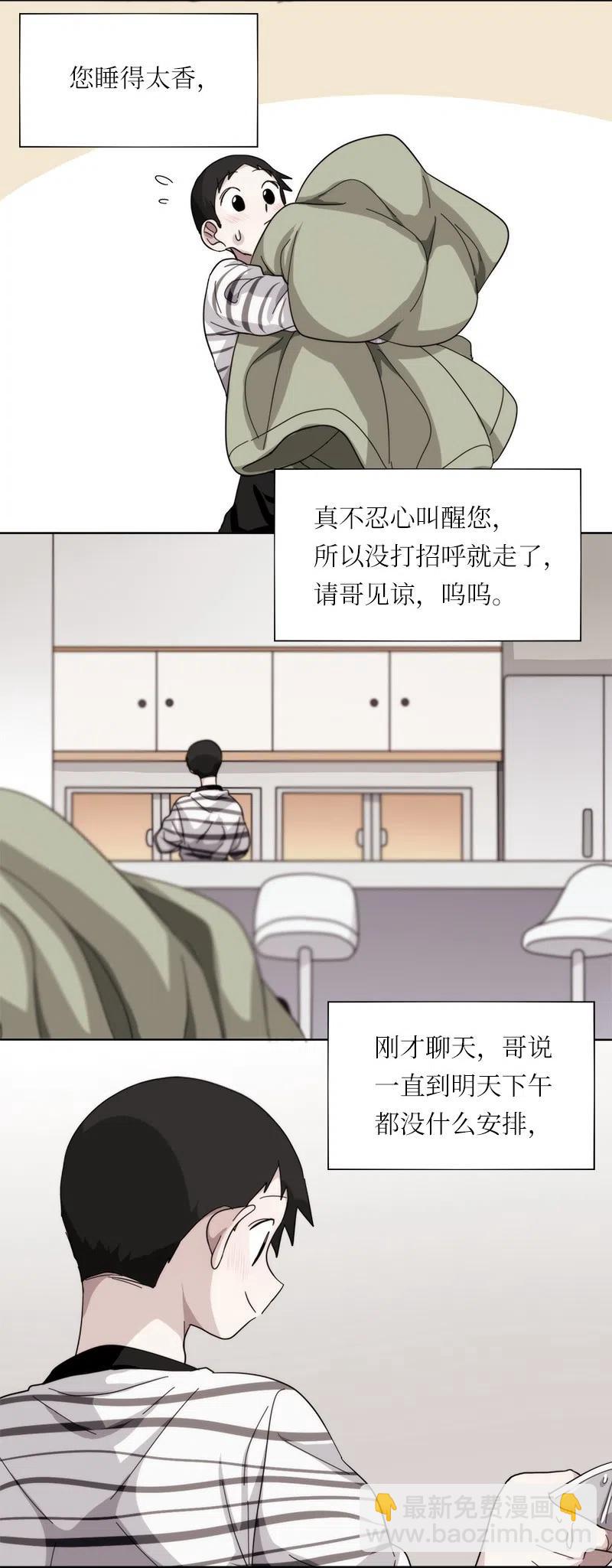 《我的SNS专属机器人竟然是男神本尊？》57 57 第16页