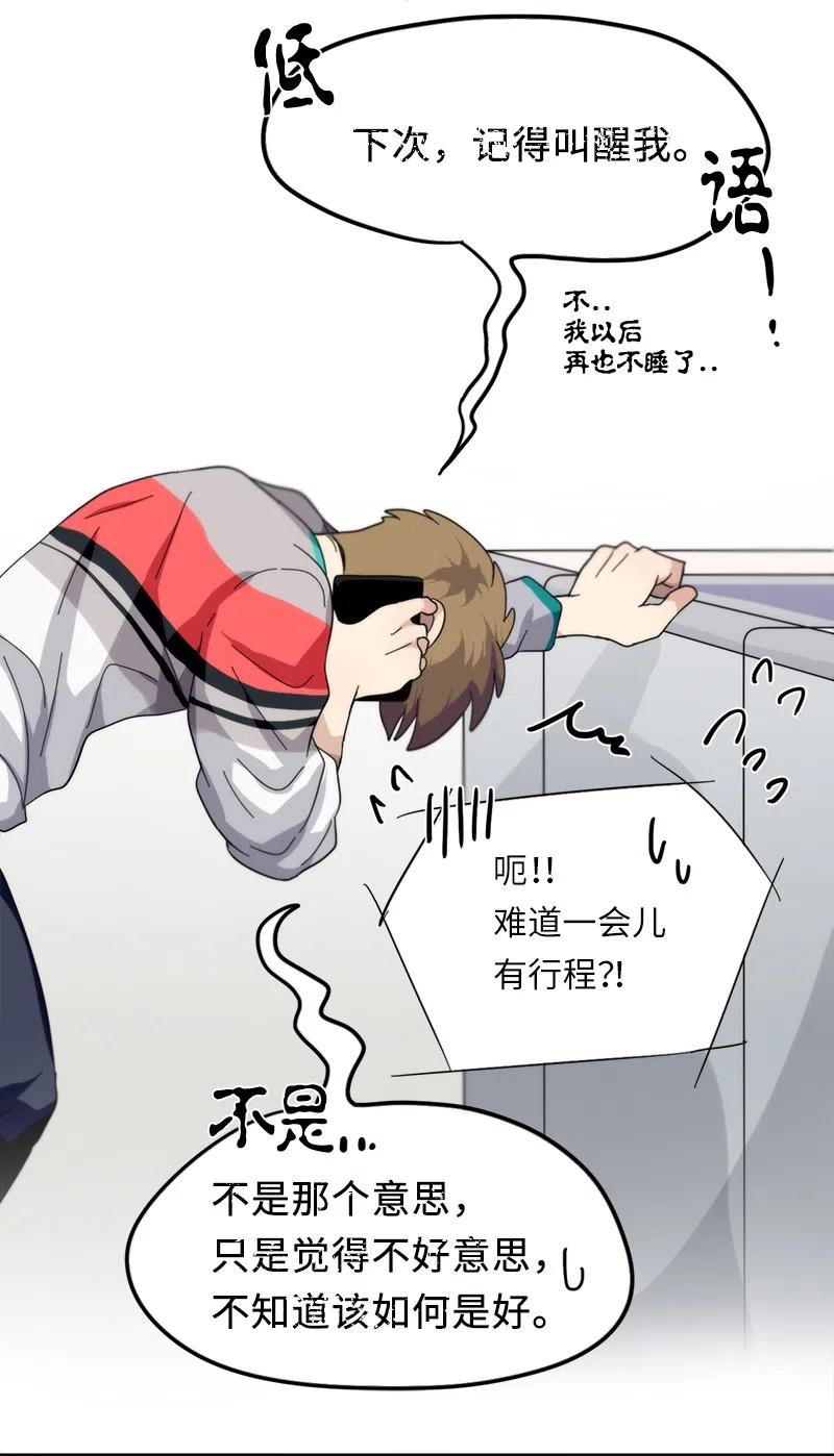 《我的SNS专属机器人竟然是男神本尊？》57 57 第20页