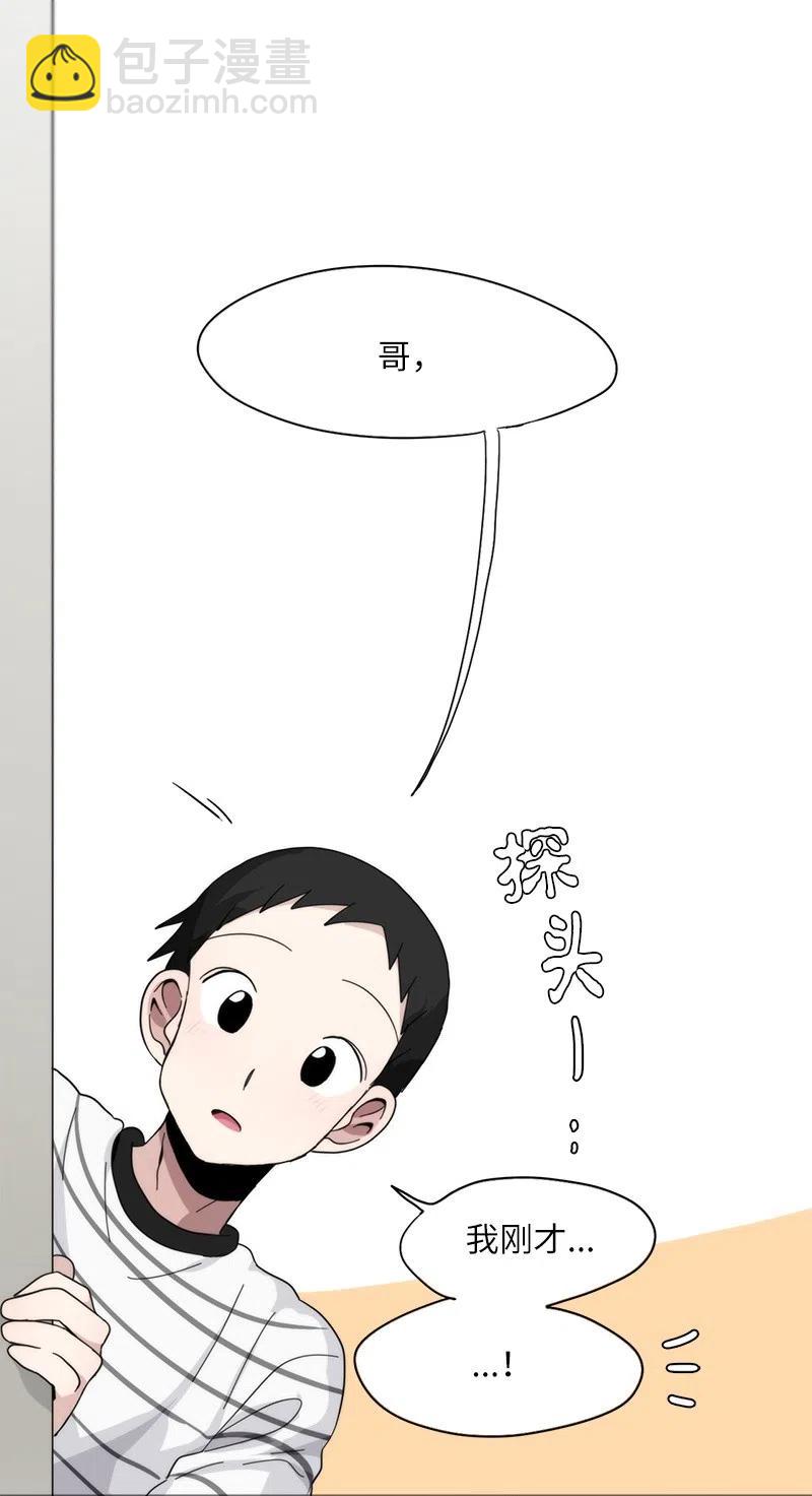 《我的SNS专属机器人竟然是男神本尊？》57 57 第2页