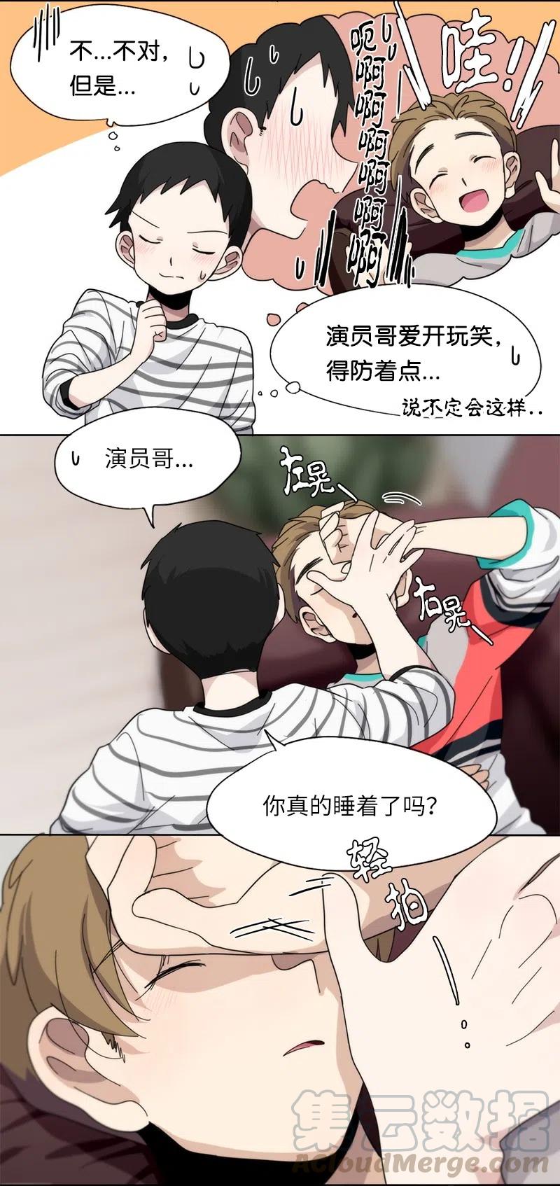 《我的SNS专属机器人竟然是男神本尊？》57 57 第5页