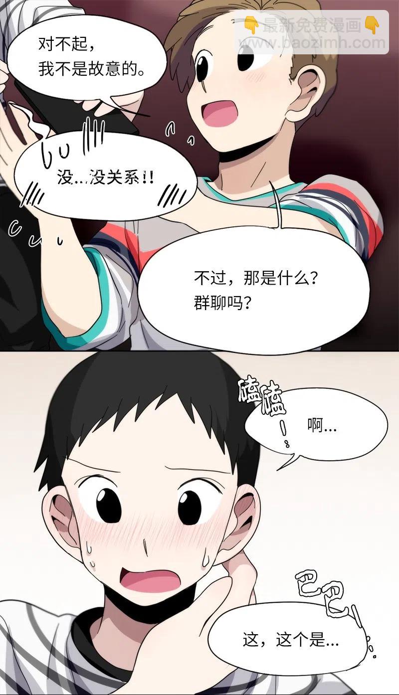 《我的SNS专属机器人竟然是男神本尊？》56 56 第10页