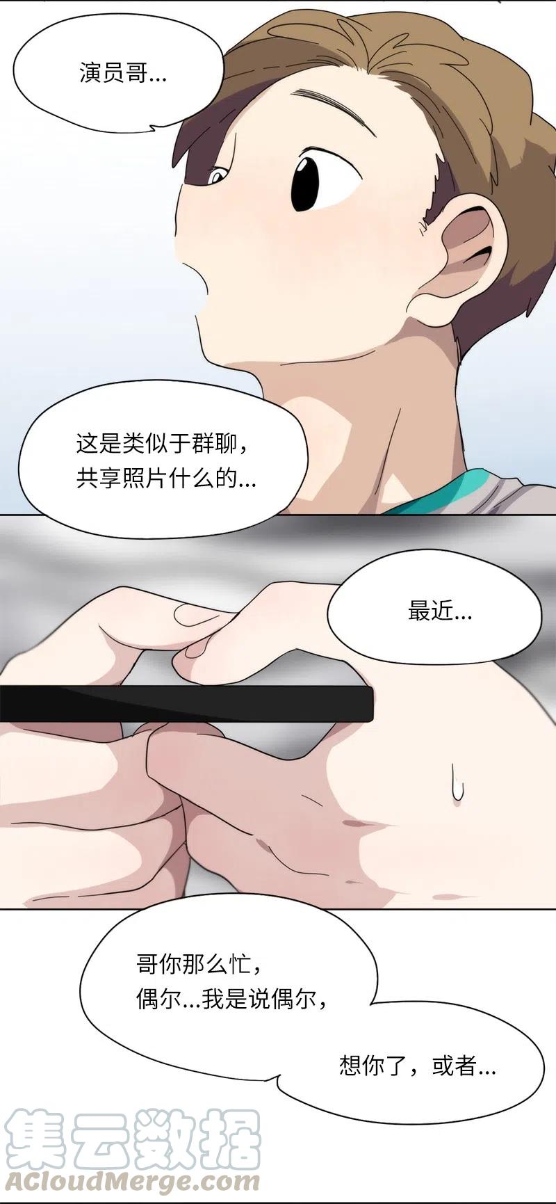 《我的SNS专属机器人竟然是男神本尊？》56 56 第11页
