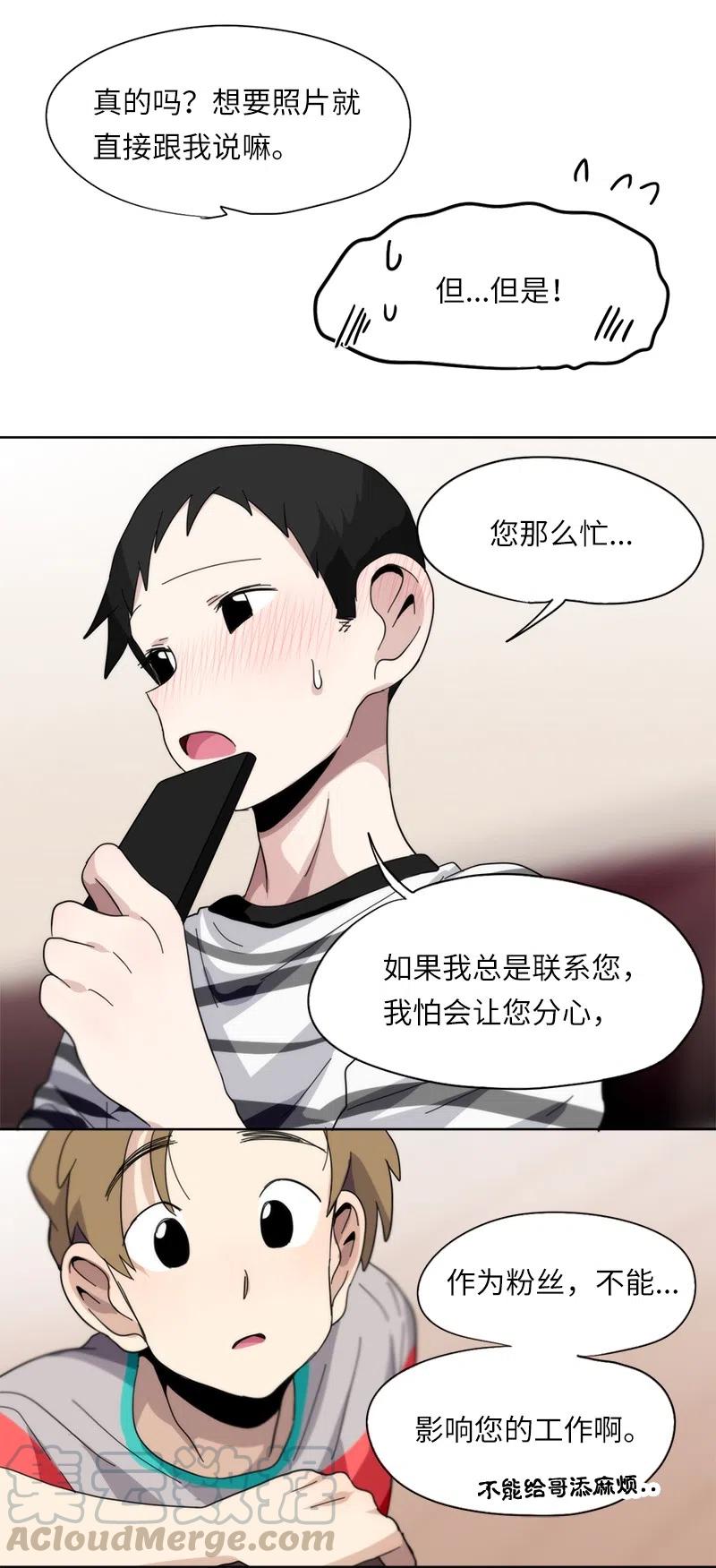 《我的SNS专属机器人竟然是男神本尊？》56 56 第13页