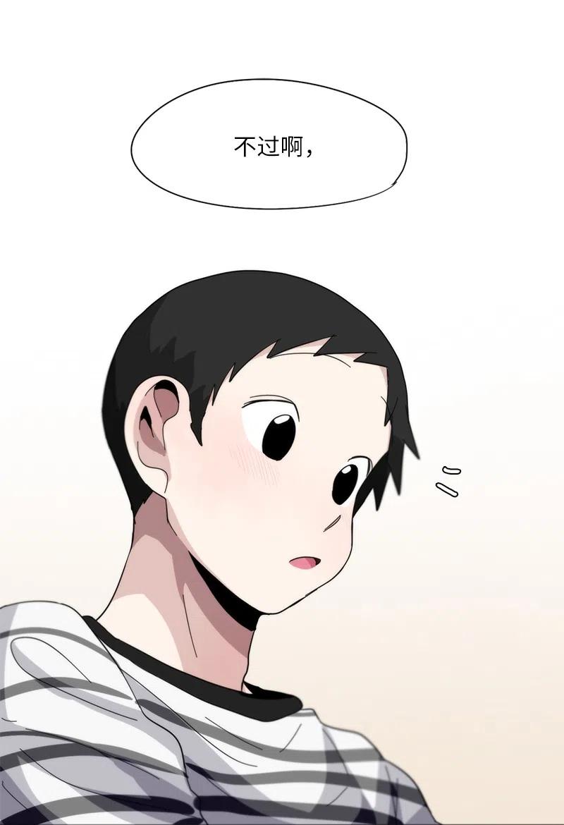 《我的SNS专属机器人竟然是男神本尊？》56 56 第14页