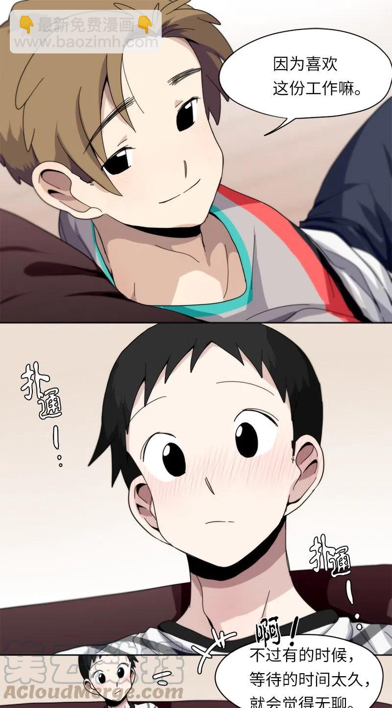 《我的SNS专属机器人竟然是男神本尊？》56 56 第5页