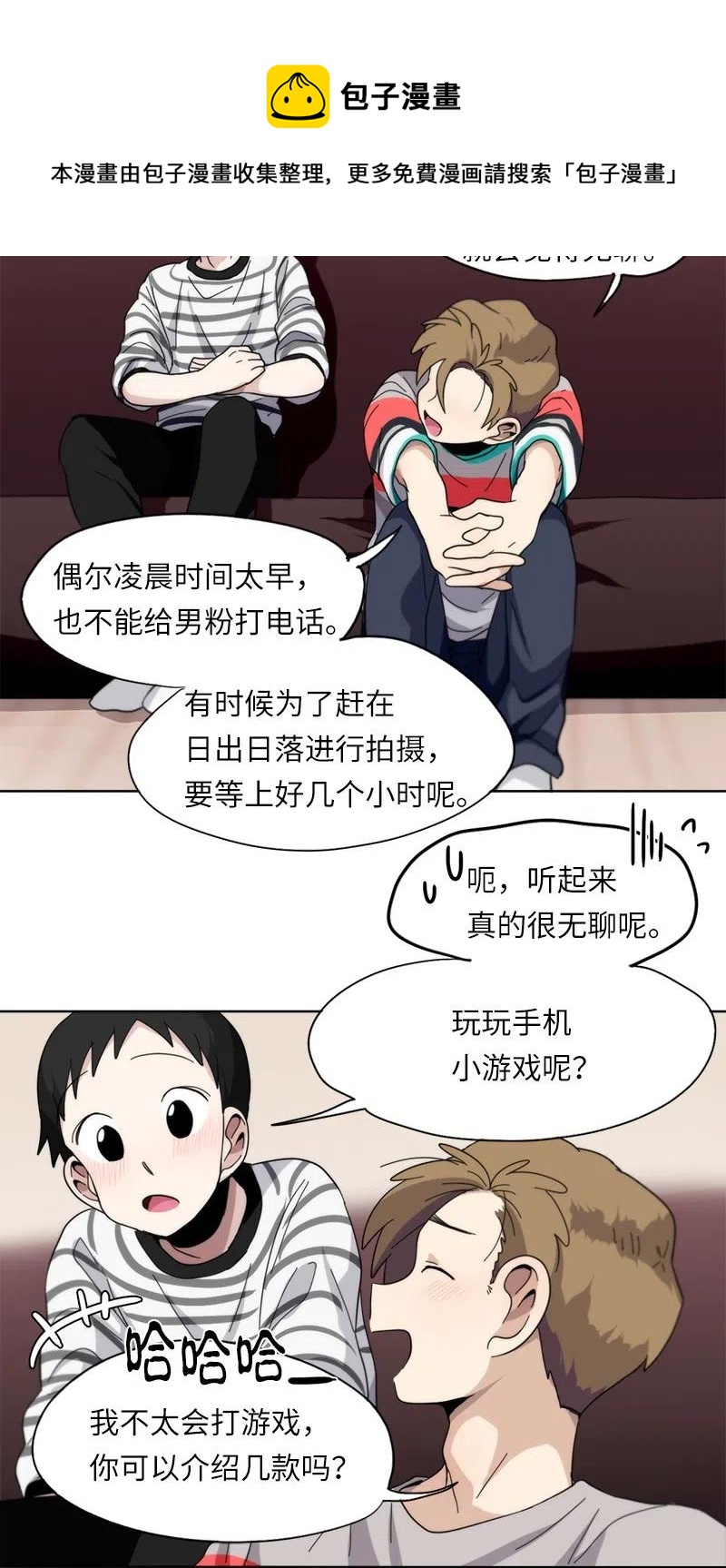《我的SNS专属机器人竟然是男神本尊？》56 56 第6页